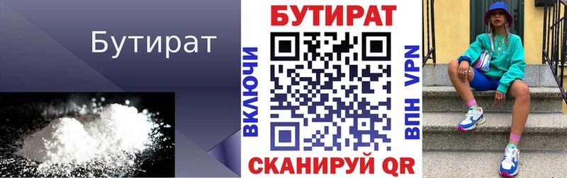 сколько стоит  Новодвинск  БУТИРАТ BDO 