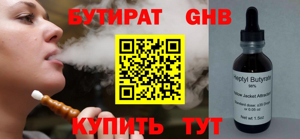 БУТИРАТ бутандиол Новодвинск