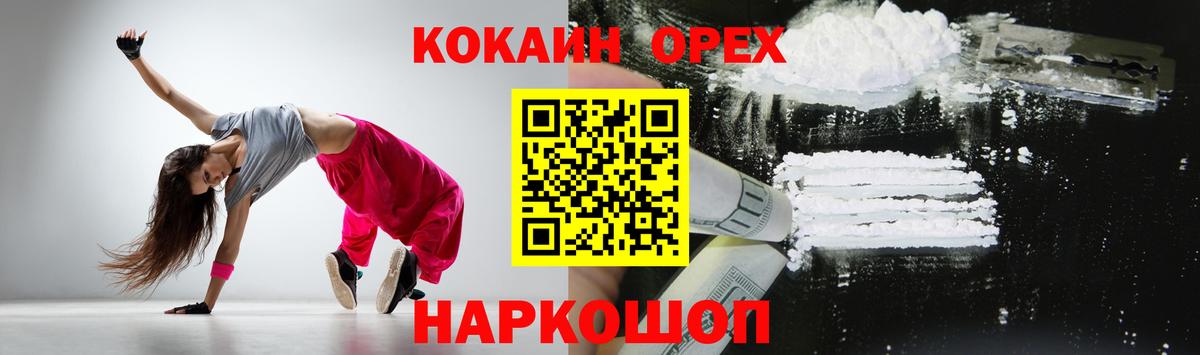 Новодвинск  КОКАИН  Вход с VPN  COCAIN Колумбийский 