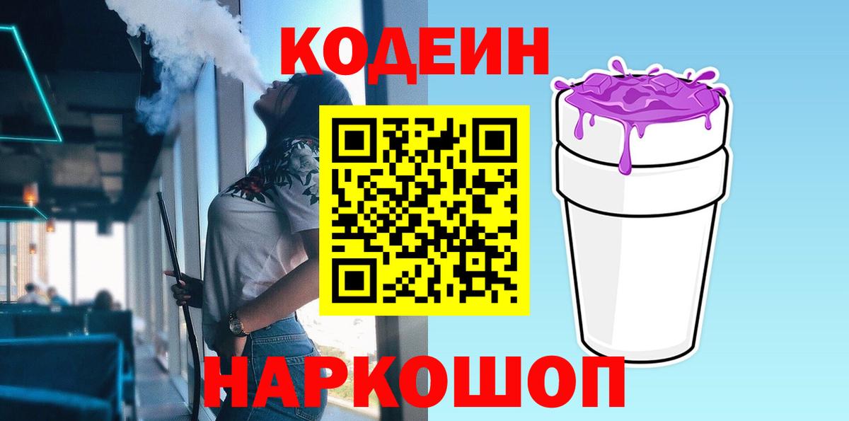 Codein Purple Drank Новодвинск