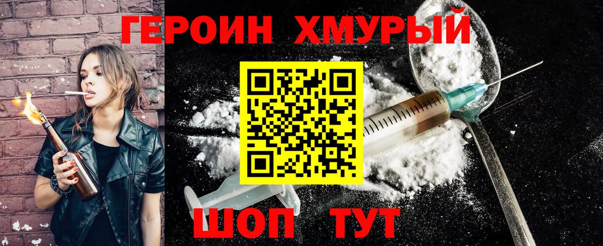 ГЕРОИН хмурый  Вход с VPN  Новодвинск 