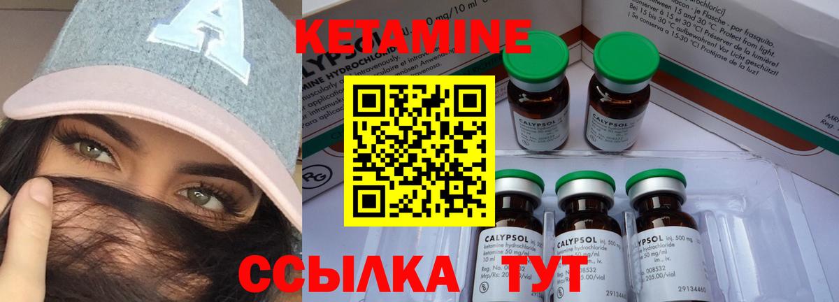 КЕТАМИН ketamine  Вход с VPN  Новодвинск 