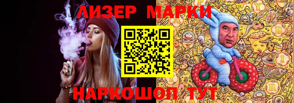 Наркотические марки 1,5мг Новодвинск
